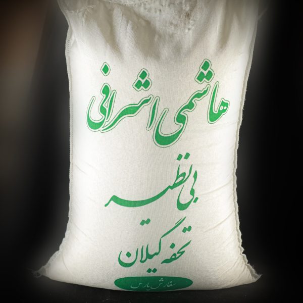 برنج ایرانی هاشمی فوق ممتاز - تصویر 2